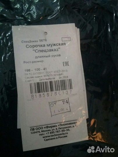 Сорочка мужска (спецодежда)