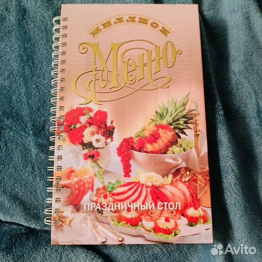 Книга с рецептами