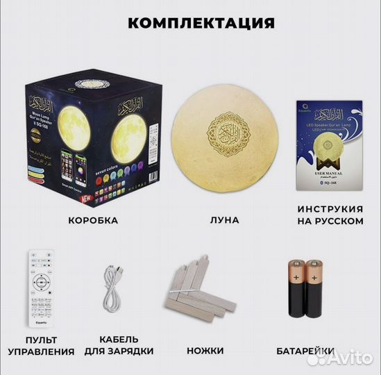 Лампа читающая коран