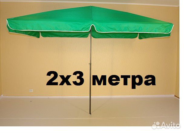 Зонт уличный для отдыха, для торговли