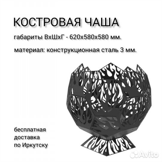 Чаша костровая новая