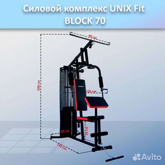 Силовой комплекс unix Fit block 70 арт.unix70.65
