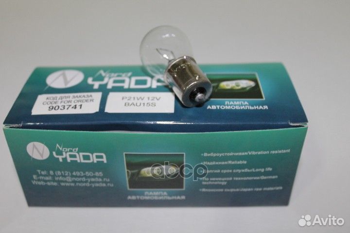 Лампа P21W 12V BAU15s (со смещ.цоколем) 903741