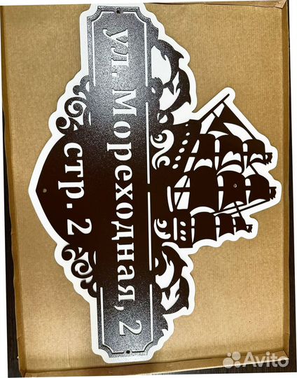 Адресные таблички на дом