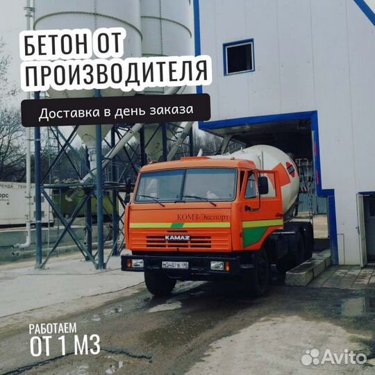 Бетон с доставкой