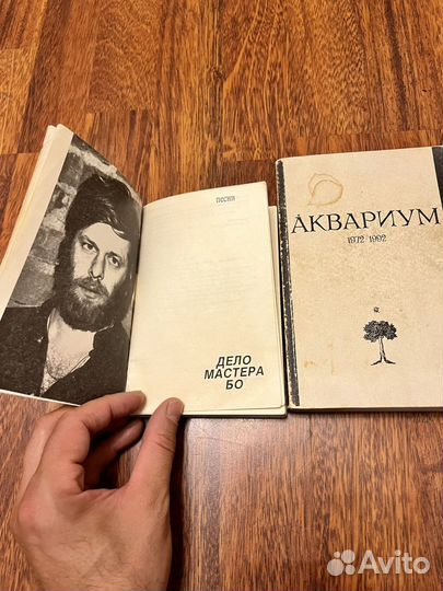 Книги Аквариум и Дело Мастера Бо
