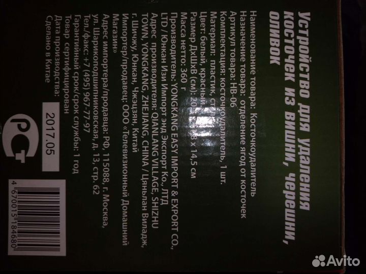 Машинка для удаления косточек ягоды