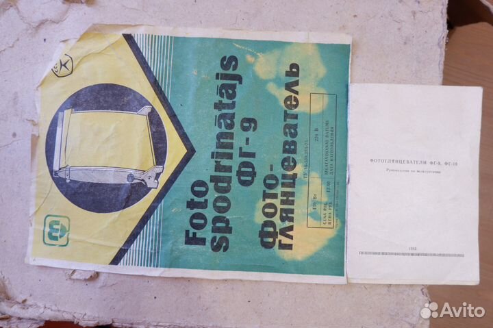 Фотоглянцеватель