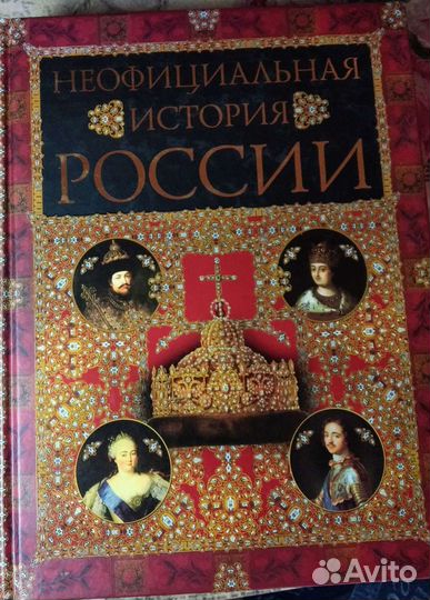 История россии