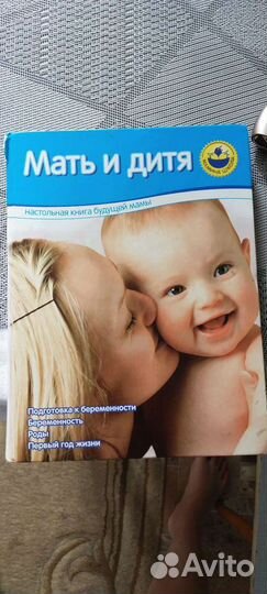 Книга для будущей мамы