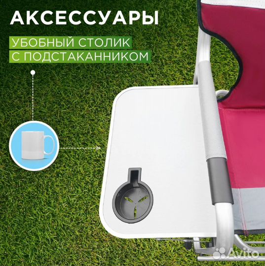Кресло складное туристическое со столиком и сумкой