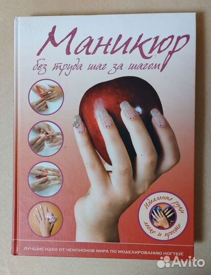 Книги по маникюру и макияжу, много
