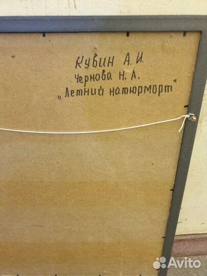 Картина летний натюрморт, А.И.Кувин, Заслуж