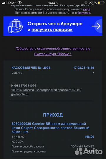 Крем тональный garnier