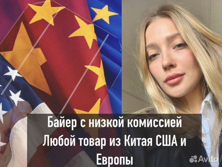 Байер. Доставка из США, Китая и стран Европы