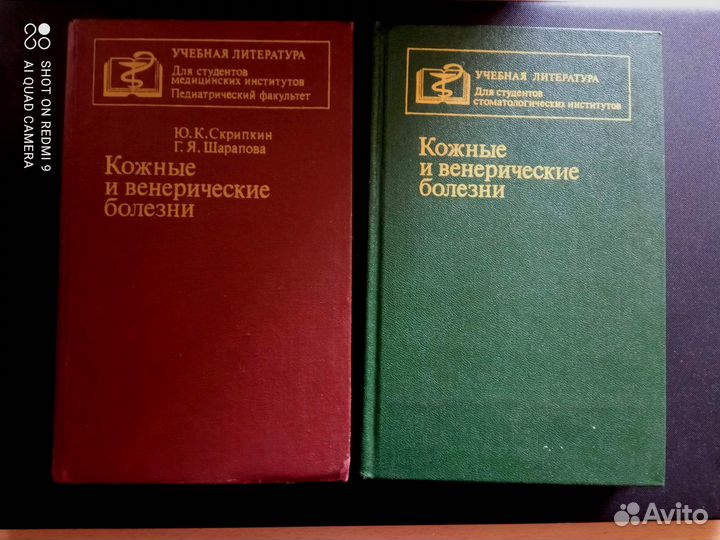 Книги и учебники по дерматологии и венерологии