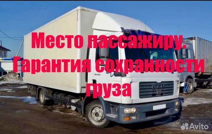 Грузовые перевозки от 100 кг до 14 т Межгород
