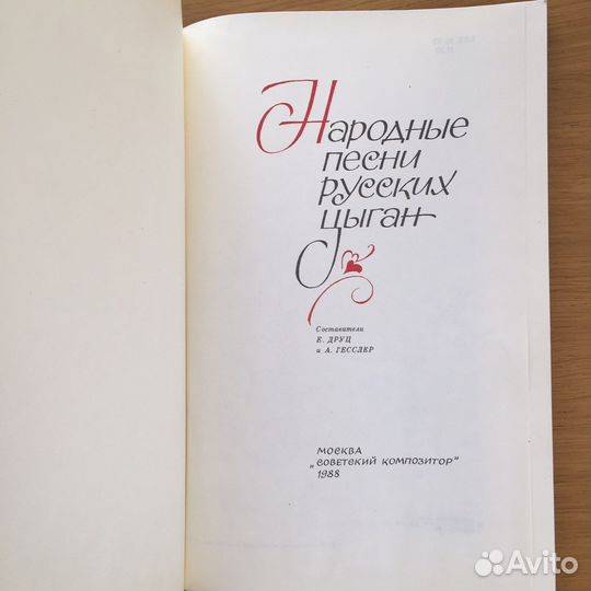 Цыганские романсы