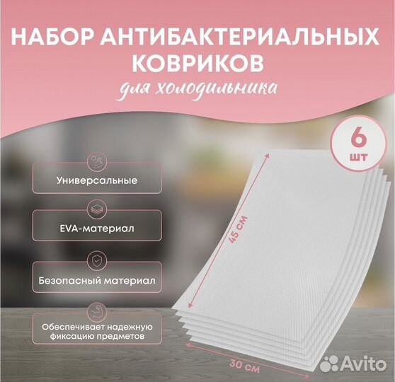 Коврик для холодильника/ящиков/полок