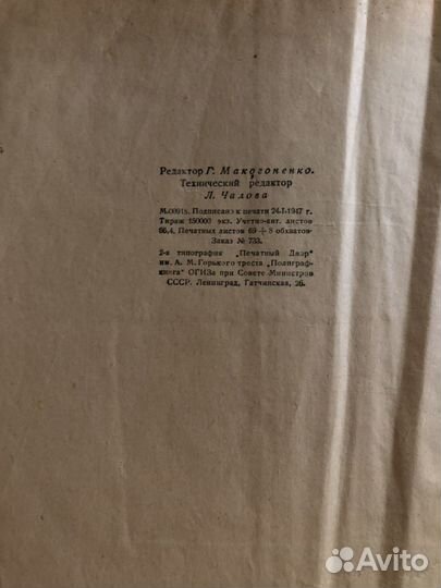 Вечера на хуторе близ Диканьки 1947г