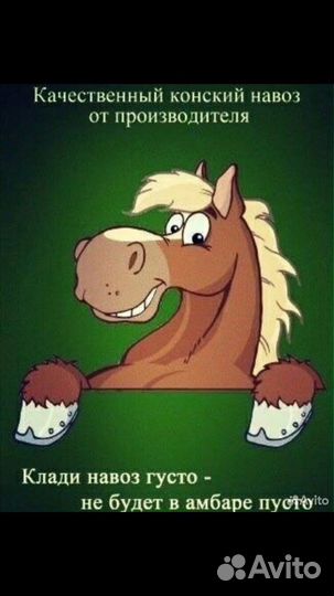 Навоз в мешках