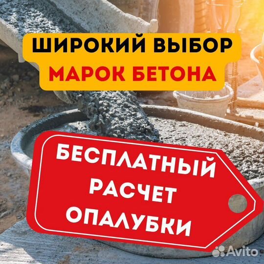 Бетон от производителя к зиме