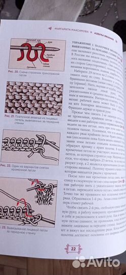 Книга про вязание новая