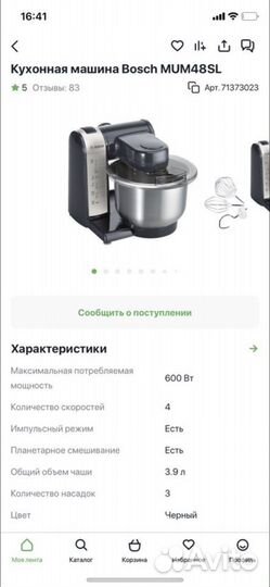 Кухонный комбайн bosch
