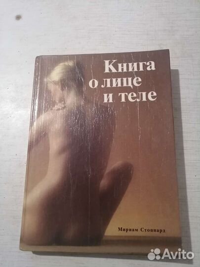 Книга о лице и теле. Модные причёски
