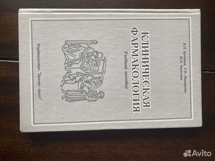 Учебная медицинская литература