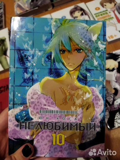 Манга нелюбимый