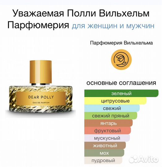 Оригинал парфюм dear polly