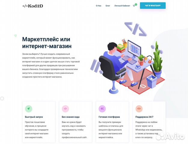 Создание сайтов, интернет-магазинов, маркетплейсов