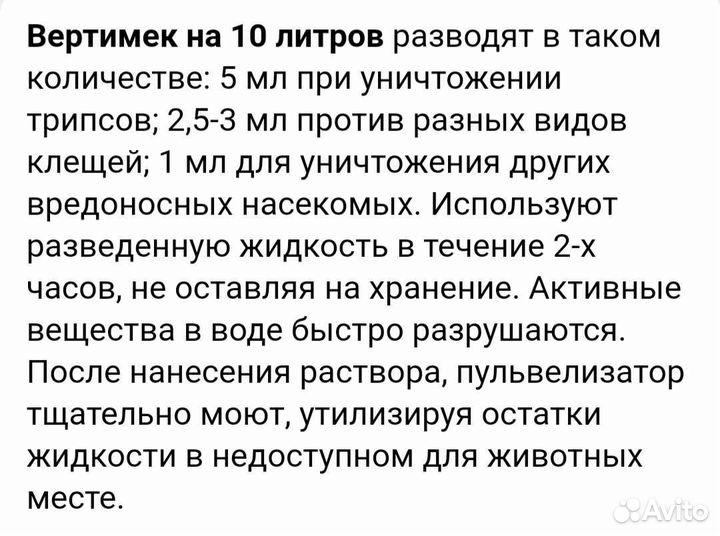 Вертимек акарициды ручная фасовка