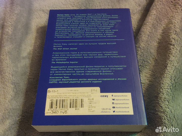 Митио Каку - Гиперпространство