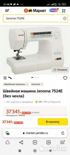Швейная машина Janome
