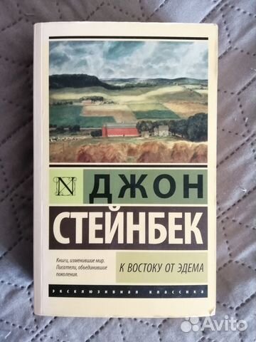 К Востоку от Эдема