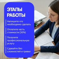 От курсовой до дипломной: оформлю "под ключ", Москва