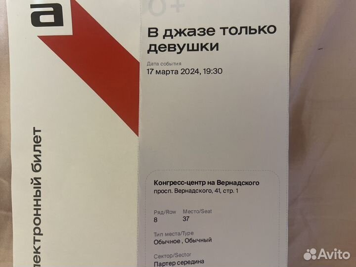 Билеты на мюзикл