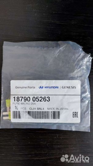 Предохранители Kia/Hyundai