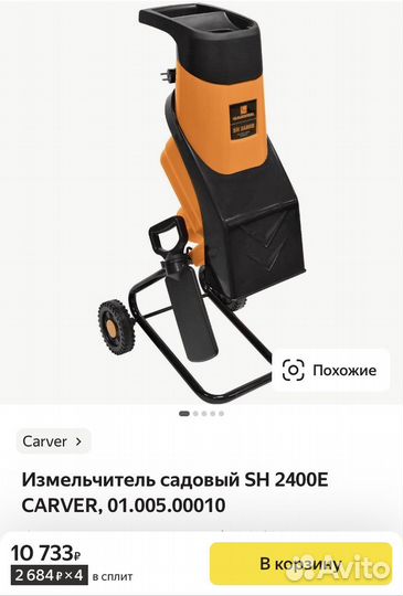 Измельчитель садовый