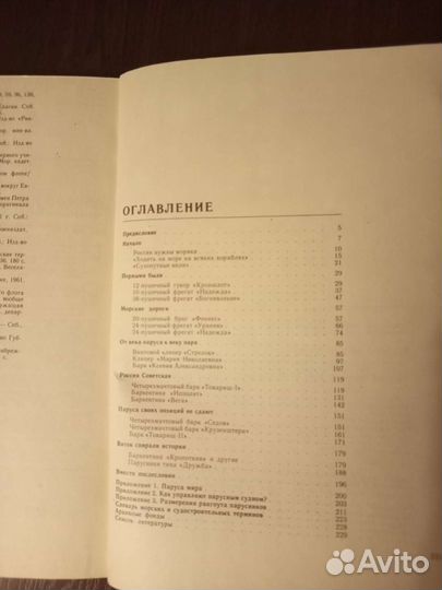 Книга про судостроение. Школы под парусами