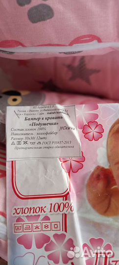 Бортики в детскую кроватку новые