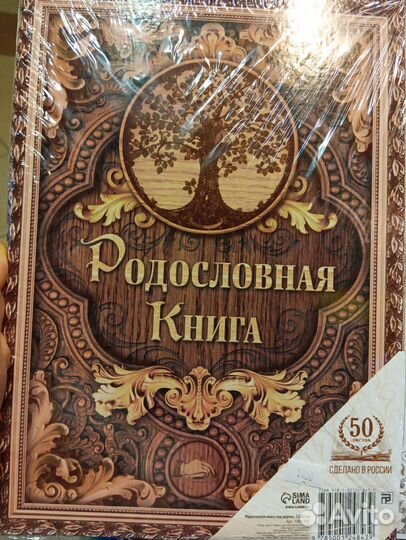 Родословные книги новые, разная. Доставка