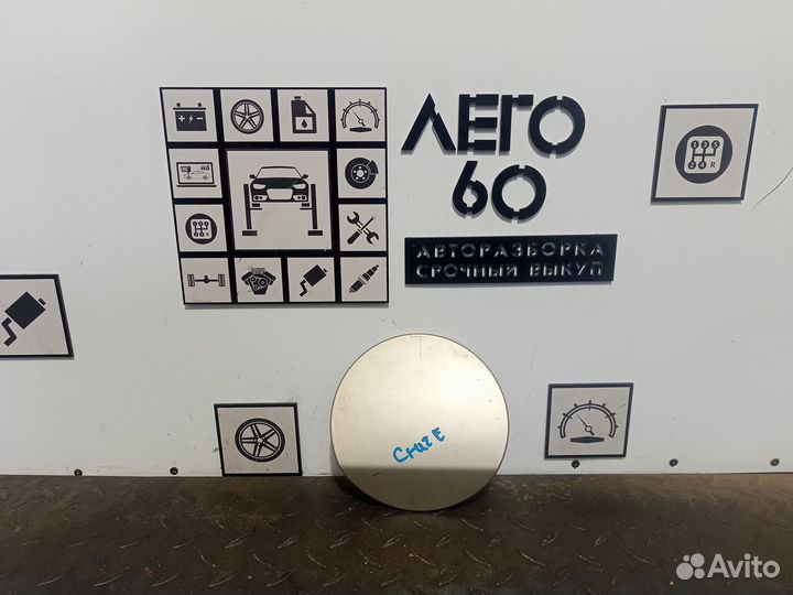 Лючок бензобака для Chevrolet Cruze