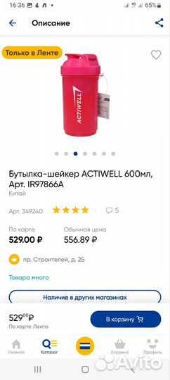 Шейкер 600мл