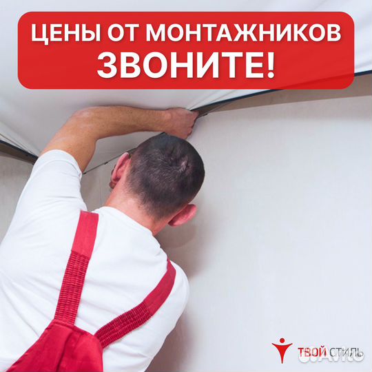 Натяжные потолки. Бесплатный замер