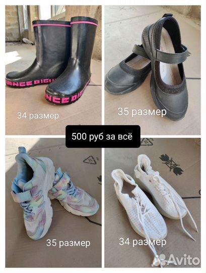 Обувь для девочки одним пакетом 34-35 размер