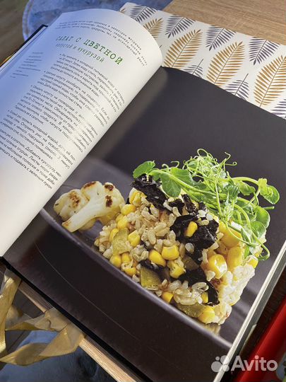 Книга путешествие в мир веганской кулинарии