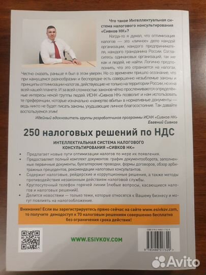 Сивков нк 250 налоговых решений по ндс